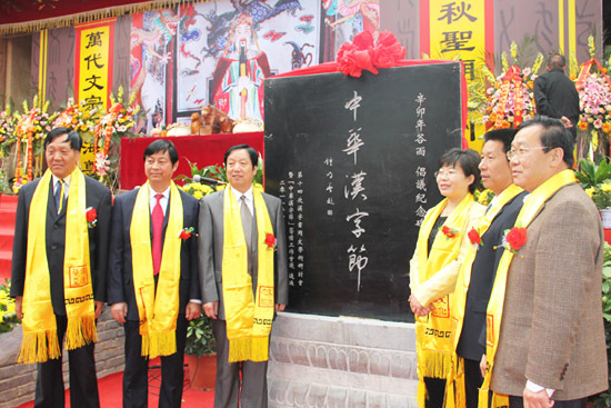 倉頡大典海內(nèi)外華人盛譽“中華漢字節(jié)”