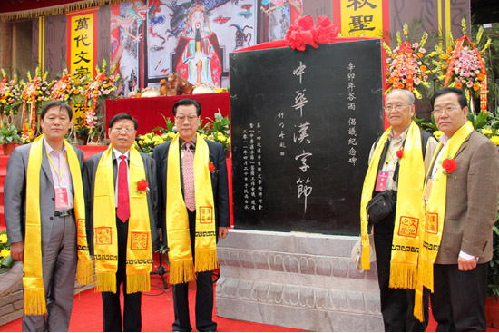 倉頡大典海內(nèi)外華人盛譽“中華漢字節(jié)”
