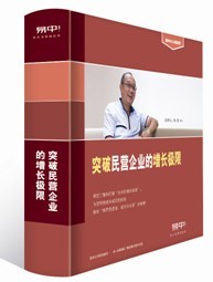 馮侖：民營企業(yè)家如何壯大