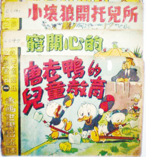 小人書定價1元拍出萬元