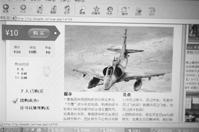 網(wǎng)現(xiàn)“史上最霸氣團購” 10元團購?fù)艘蹜?zhàn)斗機