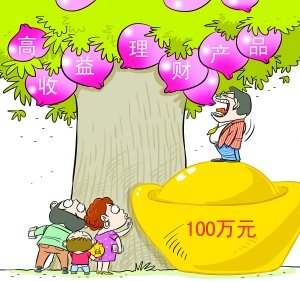 10萬元起步 理財“大餡餅”小本兒窮人吃不著