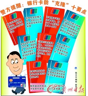銀行卡犯罪出“新招”：便利店刷卡當(dāng)心被克隆