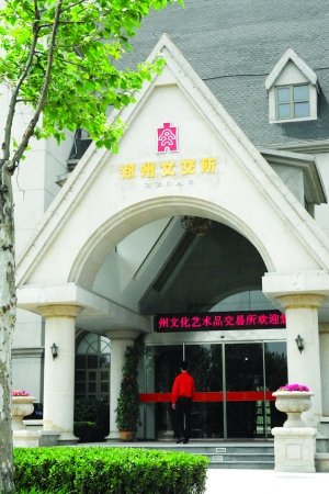 鄭州文交所不合規(guī)投資人將被勸退