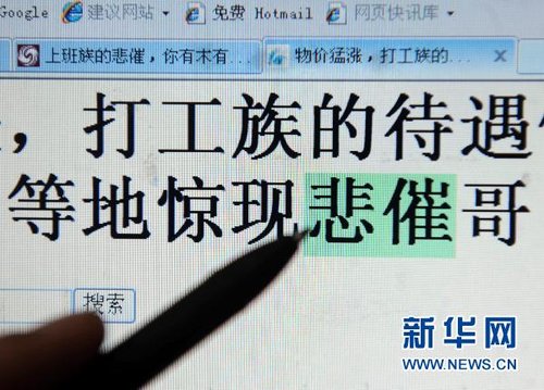高物價低工資：網(wǎng)傳北上廣“悲催族”案例調(diào)查