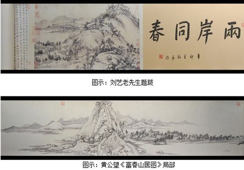 《富春山居圖》再相逢 高規(guī)格復(fù)仿卷價(jià)值連城