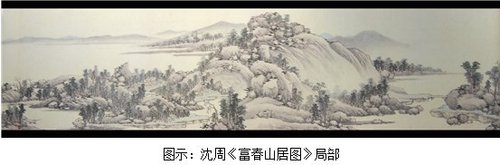 《富春山居圖》再相逢 高規(guī)格復(fù)仿卷價(jià)值連城
