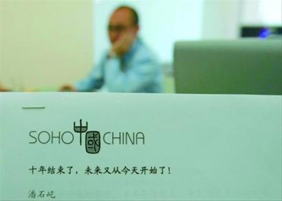 潘石屹三番網(wǎng)上售樓再賺1.3億