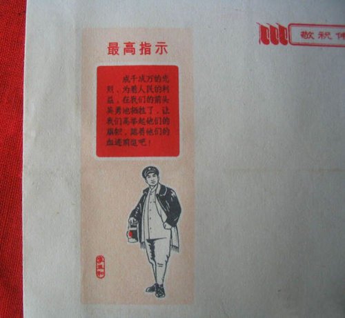 舊信封蘊(yùn)涵時(shí)代的烙印 文革舊信封收藏價(jià)值高