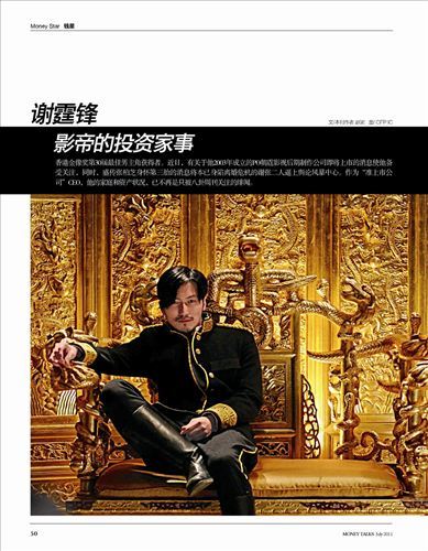 解讀謝霆鋒 揭秘影帝的投資家事