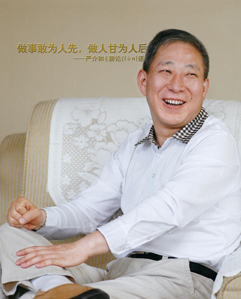 嚴介和與他的“三大財團”