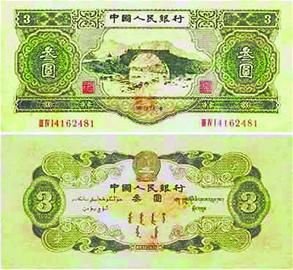 市場罕見 三元人民幣身價從1.8萬暴漲至6萬