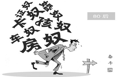人民日報：負擔過重讓越來越多中等收入者成偽中產