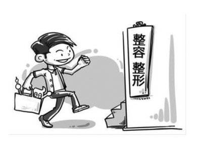 “整容旅游”不斷升溫 整容出意外保險難買單