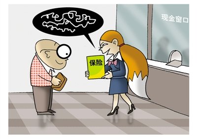 老年人成“眾矢之的”，辦存款被忽悠買保險。專家稱，保險“不買貴的，只買對的！”CFP供圖