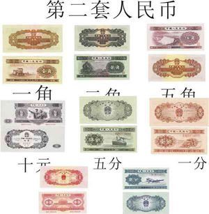 第2套人民幣2角漲到2800 第四套人民幣價(jià)格腰斬