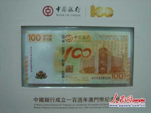 澳門發(fā)行中國(guó)銀行100周年紀(jì)念鈔