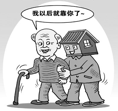 “以房養(yǎng)老”靠得住嗎？