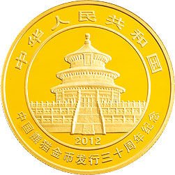 中國(guó)熊貓金幣發(fā)行30周年紀(jì)念幣公告發(fā)行
