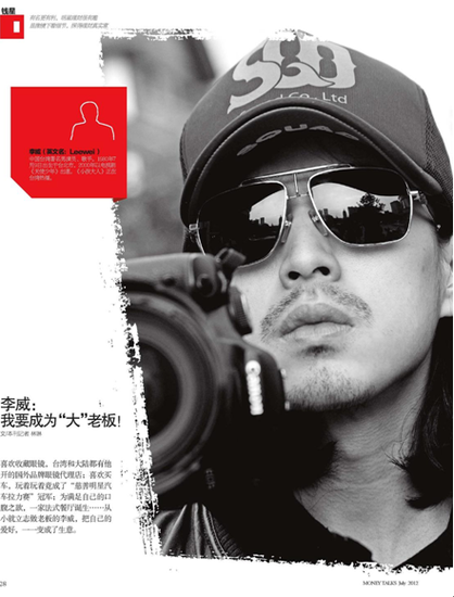 李威：我要成為“大”老板