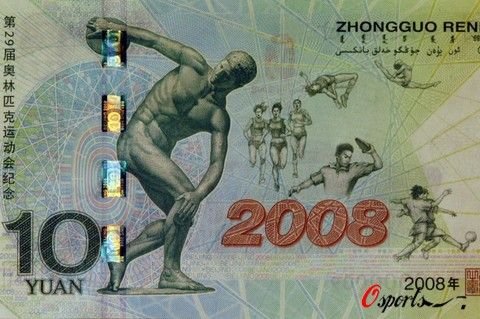 北京奧運(yùn)10元紀(jì)念鈔身價(jià)暴漲420倍(圖)