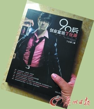 90后最年輕富豪：畢業(yè)于職校無留學(xué)背景