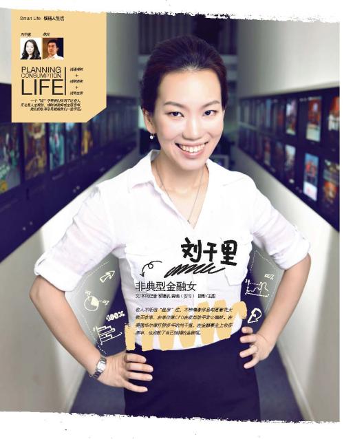 鳳凰網(wǎng)CFO劉千里：非典型金融女