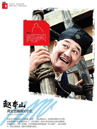 趙本山：用文藝賺得10個(gè)億
