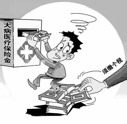 個人大病醫(yī)療保險金須繳個稅 專家：屬商業(yè)保險