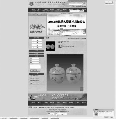 家傳老瓷器被估價(jià)數(shù)千萬 交幾十萬保證金后流拍