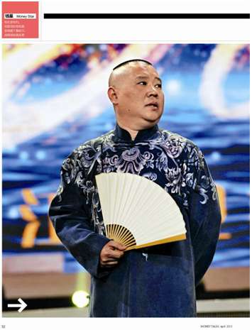 郭德綱：20年收入增長1萬倍