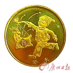 羊年流通紀(jì)念幣。