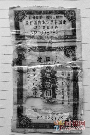 饒先生父親的1952年的“愛(ài)國(guó)有獎(jiǎng)定期儲(chǔ)存存單”正面