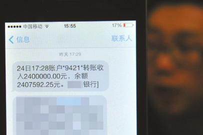 陳志剛收到240萬(wàn)元轉(zhuǎn)賬的短消息。