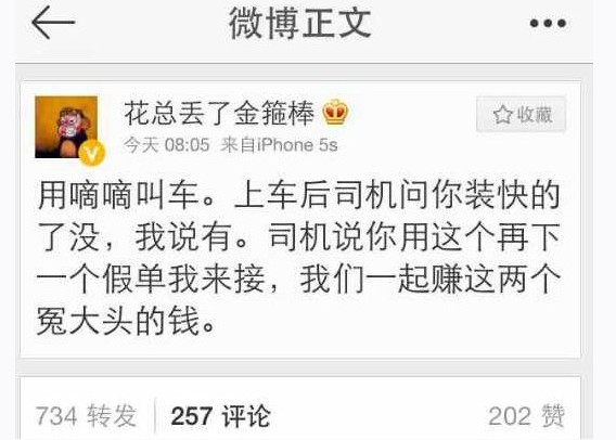 網(wǎng)友寫北京打的攻略：打車不花錢還能倒賺10元