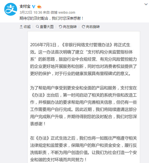 22日，支付寶官方微博發(fā)表聲明稱，“支付寶將在《辦法》出臺后正式啟動相關系統(tǒng)升級與改造工作，并且?guī)椭脩暨M行相關操作?！? border=