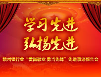 學(xué)習(xí)先進(jìn) 弘揚(yáng)先進(jìn)