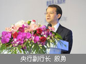 央行副行長(zhǎng)殷勇