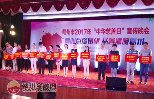 贛州市銀行業(yè)積極組織“慈善一日捐”活動(dòng)