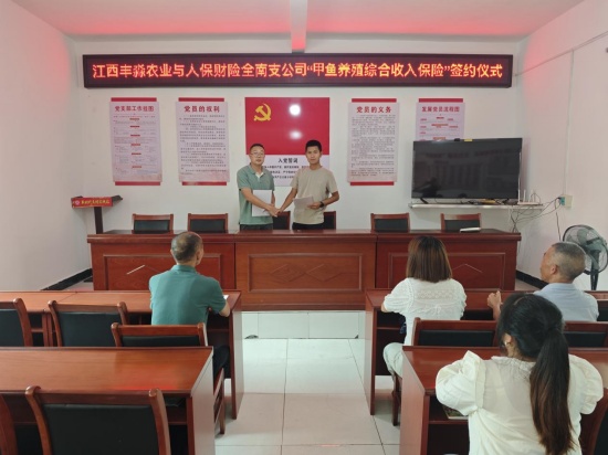 全南縣落地全省首單淡水養(yǎng)殖綜合收入保險