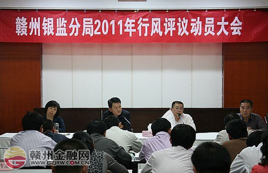 市銀監(jiān)分局召開2011年度民主評議行風(fēng)動(dòng)員大會