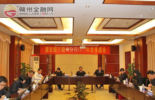市浦發(fā)行召開2011年度務虛會 重點討論新年發(fā)展