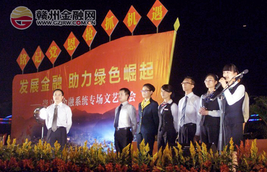 郵儲(chǔ)銀行崇義縣支行參加縣金融系統(tǒng)文藝演出
