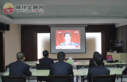 浦發(fā)銀行贛州分行組織黨員收看十八大開幕式
