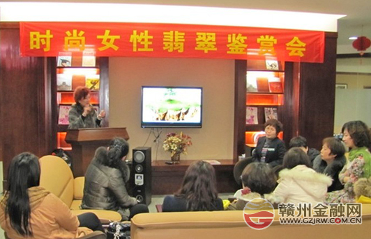 慶“三八”　贛州農(nóng)行營(yíng)業(yè)部舉辦時(shí)尚女性翡翠鑒賞會(huì)