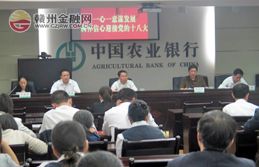 農(nóng)行南康支行干部員工學(xué)習(xí)評(píng)論員文章 喜迎十八大
