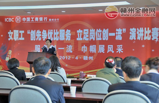 工行贛州分行舉辦女職工演講比賽 提升服務(wù)意識
