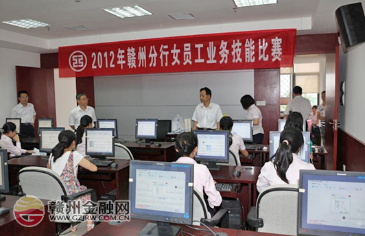 工行贛州分行舉辦女員工業(yè)務(wù)技能比賽
