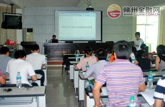 于都郵儲銀行組織2012年反洗錢新系統(tǒng)操作培訓(xùn)