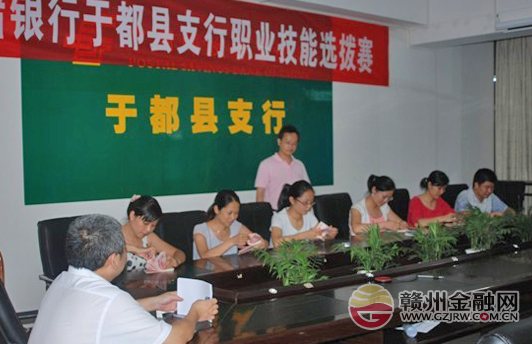 郵儲(chǔ)銀行于都縣支行開(kāi)展職業(yè)技能選撥賽